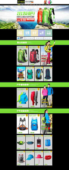 新户外用品促销psd