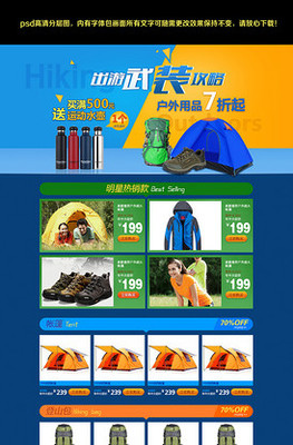 逐风户外，淘宝店铺装修设计灵感与实用指南